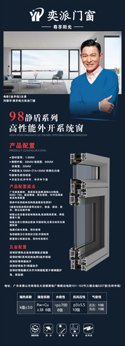 98静盾系列高性能外开系统窗