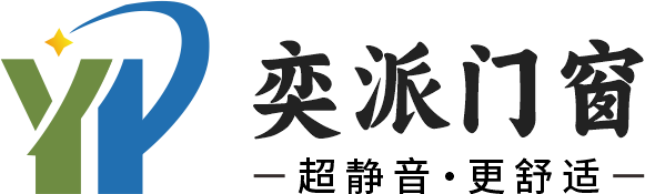 广东奕派门窗有限公司【官网】